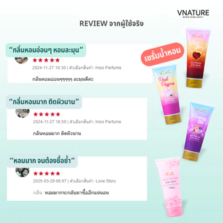 เซรั่มน้ำหอม โลชั่นน้ำหอม หอมติดผิว ซึมไว VNATURE Hiso Perfume Body Serum ติดทน ชุ่มชื้น ตัวหอม