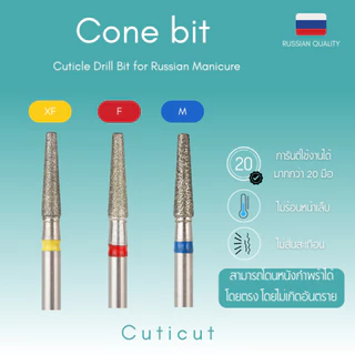 Cuticut Diamond Cone bit 10.5*2 หัวเจียรไดมอน สำหรับเจียรหนังเล็บเพื่อตัดหนัง