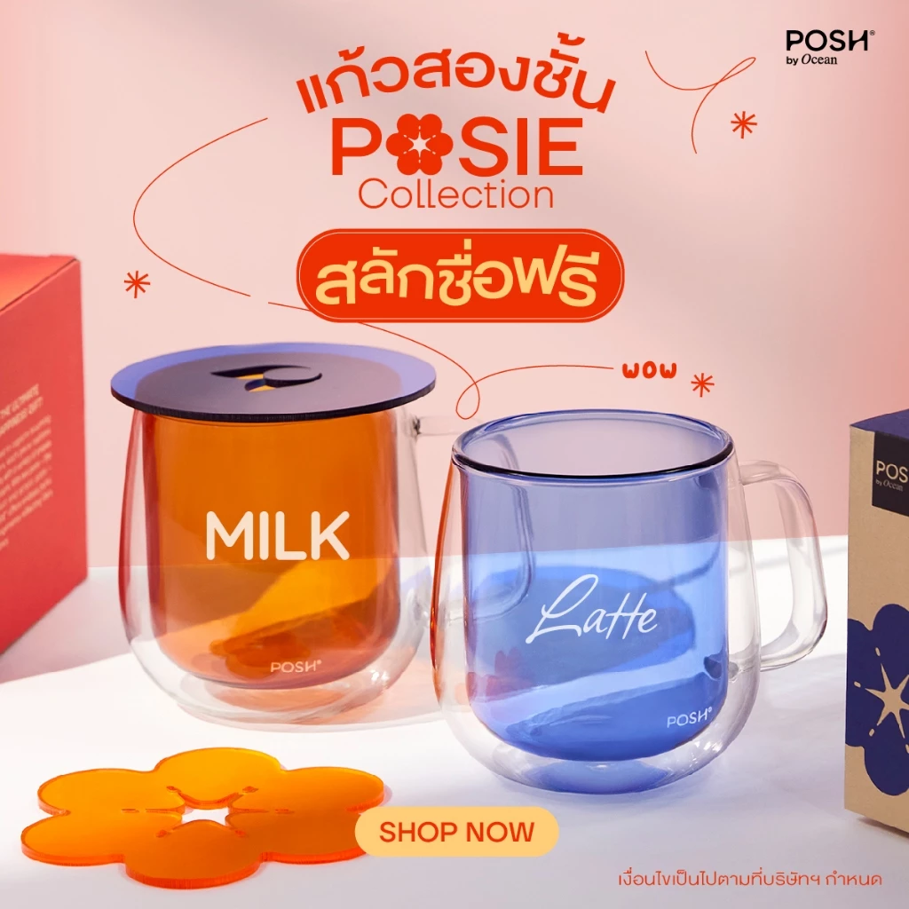 (Pre-Order) POSH แก้วน้ำสองชั้น สลักชื่อ POSIE PERSONAL SET 360 ml. (Pack of 1)