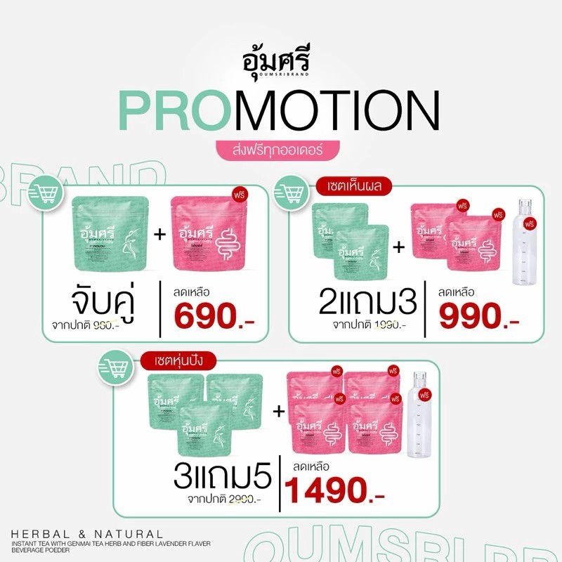 (📍กดในไลฟ์ถูกกว่า📍) ชาอุุ้มศรี Oumsri  คาโมมายด์ รสชาข้าวญี่ปุ่น ไฟเบอร์อุ้มศรี ชาสมุนไพร - รูปที่ 4