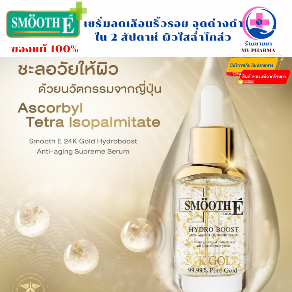 Smooth E 24K Gold Hydroboost Serum
