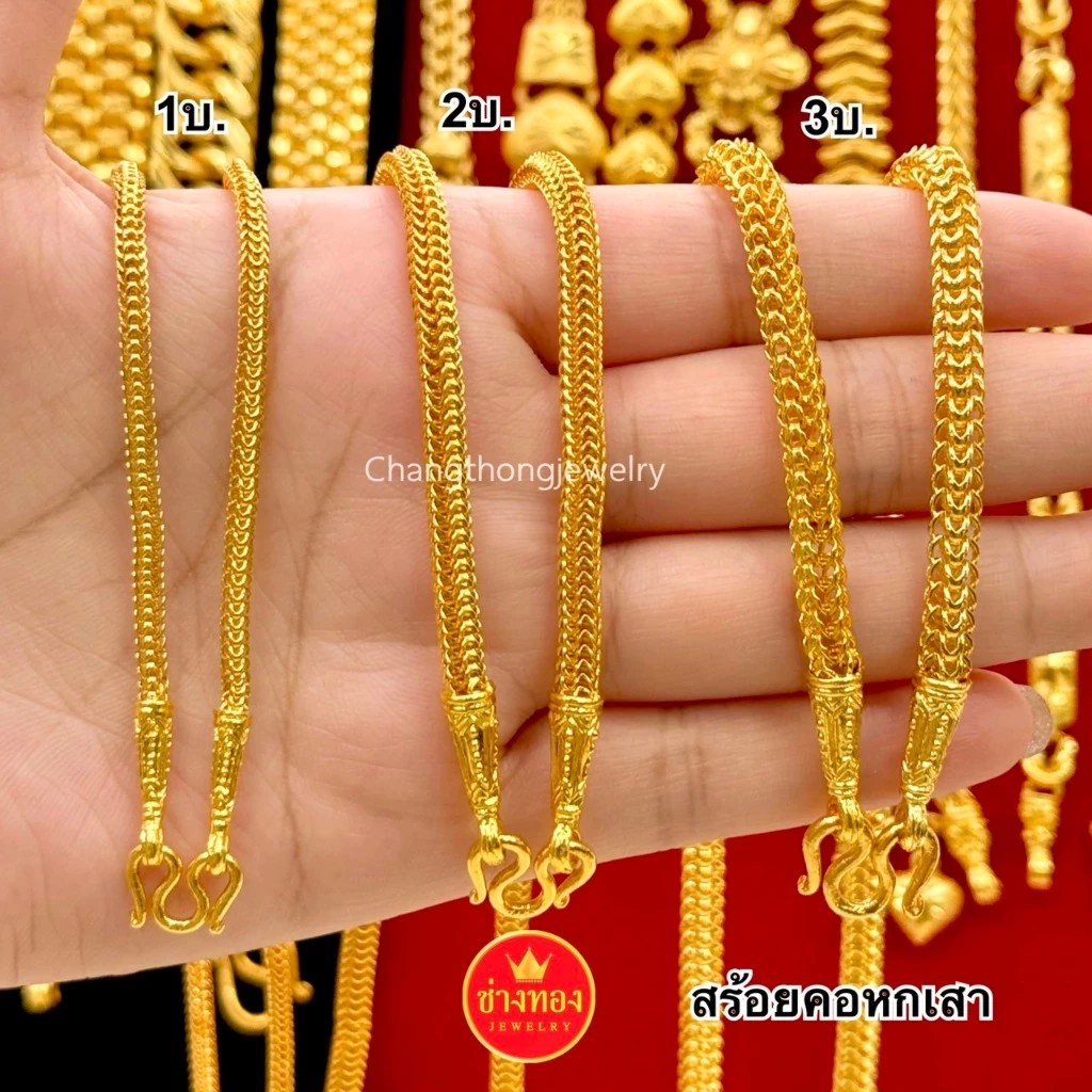 ทองปลอมเหมือนแท้❗สร้อยคอหกเสา1บาท 2บาท 3บาท มั่นใจทุกครั้งที่สวมใส่ ไม่ลอกไม่ดำ ช่างทองจิวเวลรี่