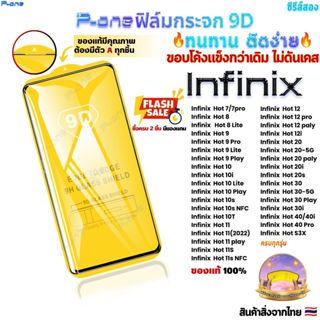 [🇯🇵P-One]ฟิล์ม เต็มจอใส infinix hot10 hot20 hot10play hot10s…