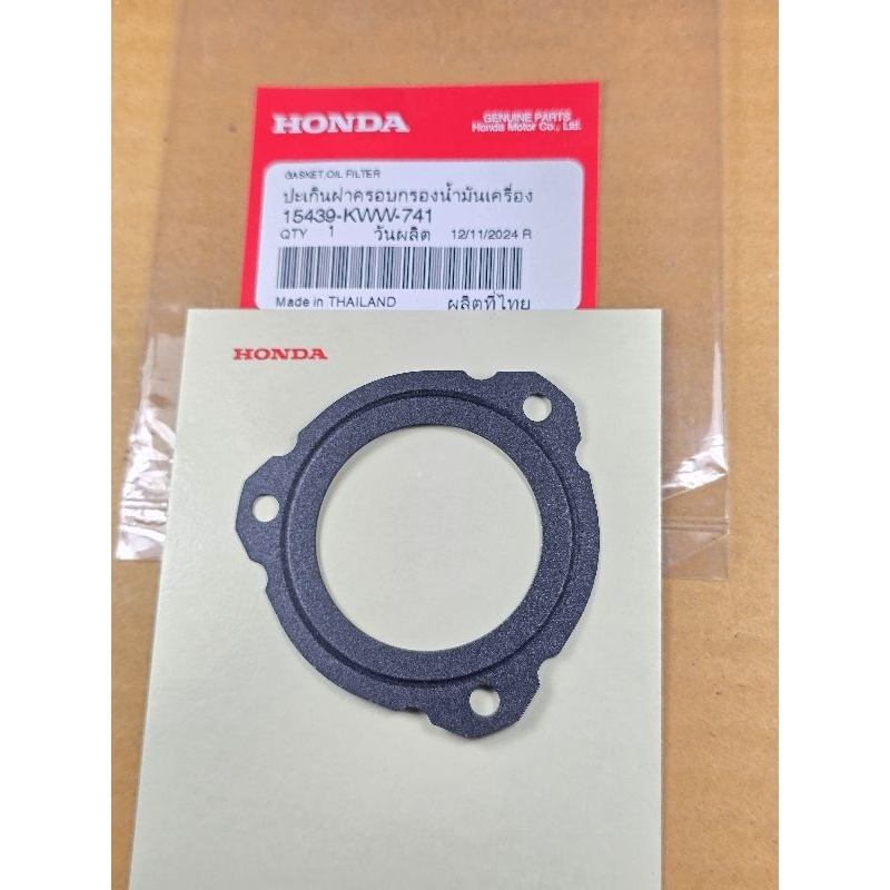 ปะเก็นฝาครอบกรองน้ำมันเครื่อง Wave110i / Wave125 HONDA แท้เบิกศูนย์ รหัส 15439-KWW-741