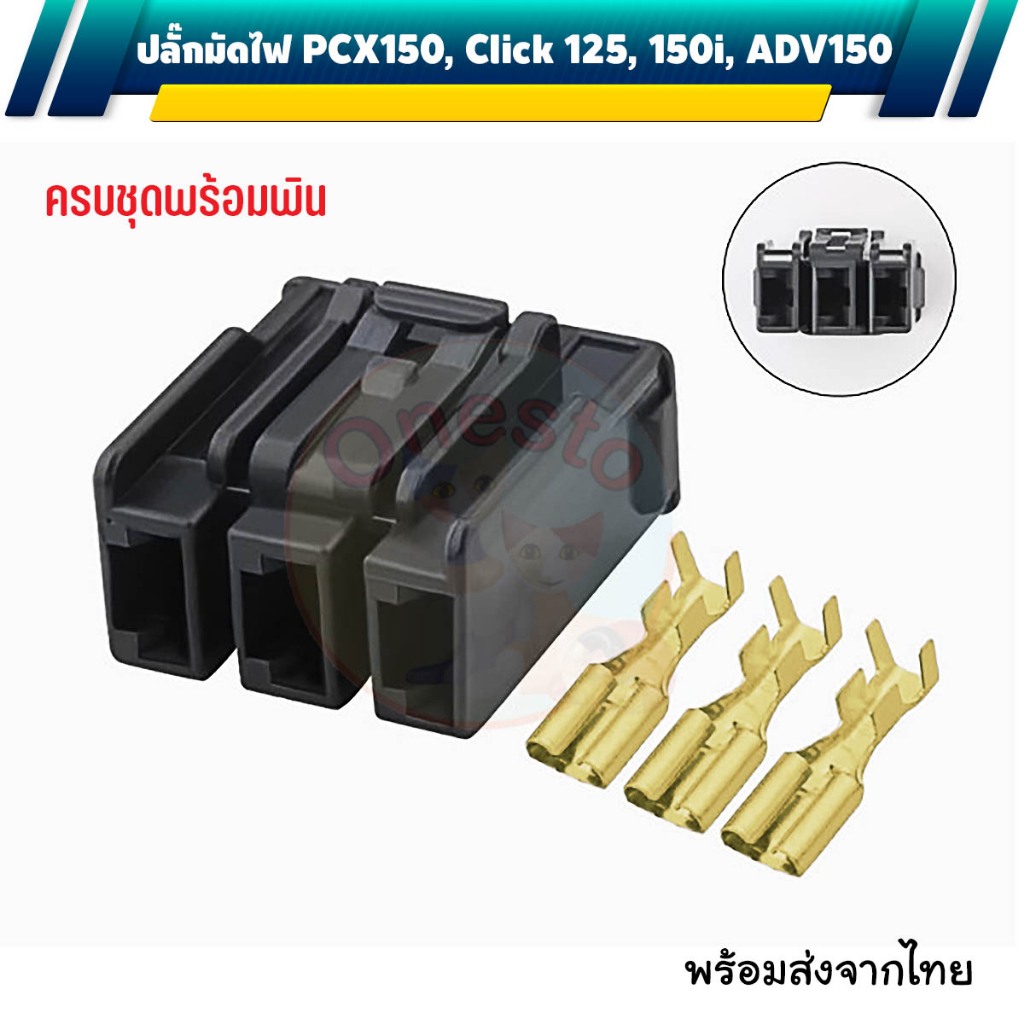 ปลั๊กมัดไฟ Pcx150 (18-20) Adv150 Click150 ปลั๊กกล่อง ECU สีดำ