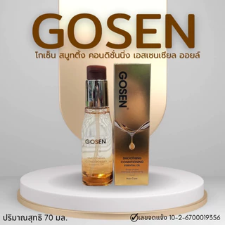 Gosen โกเซ็น สมูทติ้ง คอนดิชั่นนิ่ง เอสเซนเซียล ออยล์