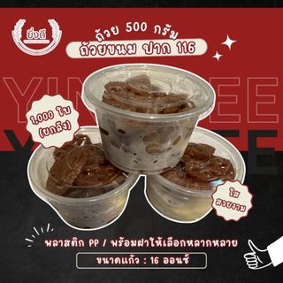(ยกลัง)แก้ว16ออนซ์ ปาก116 (ถ้วย500กรัม) 1000ใบ ถ้วย500g เเก้วโอ่ง500cc
