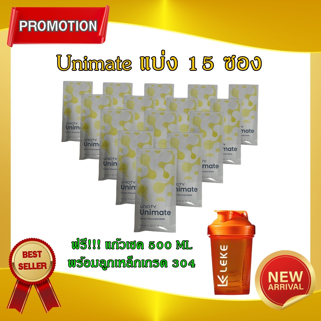 Unicity Unimate Lemon ยูนิมาเต้กลิ่นเลม่อน ดีต่อสมอง สดชื่น ลนน ฉลากไทย แท้100% แบ่งขาย 15 ซอง แถมฟรี!! แก้วเชค