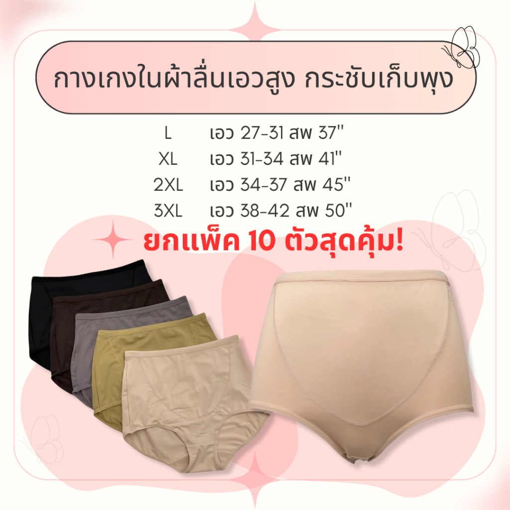 กางเกงในเอวสูง เก็บพุงกระชับหน้าท้อง ไม่ม้วน เสริมตาข่ายด้านหน้ากระชับสัดส่วน ช่วยเก็บพุงกระชับหน้าท้องได้ดี