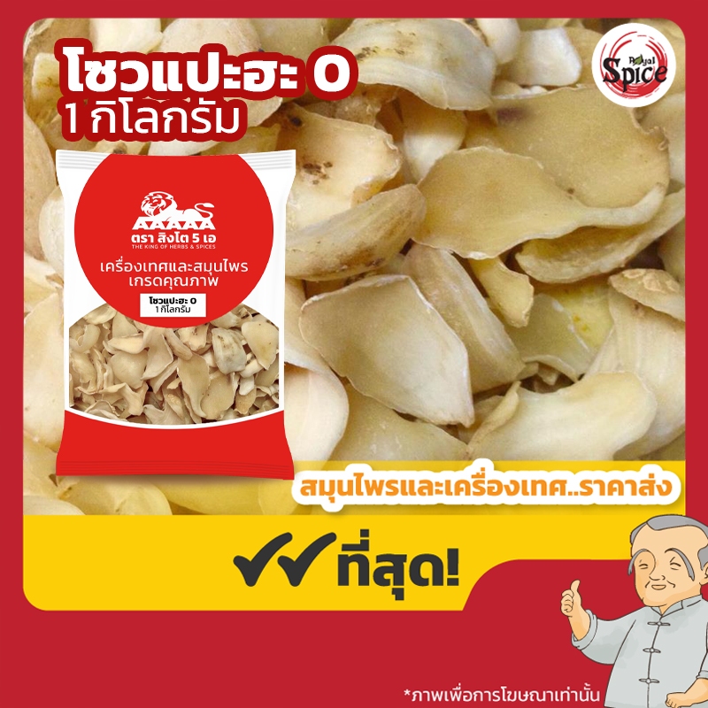 โซวแปะฮะ เบอร์ 0 (Lily Bulb) 百合 ขนาด 1 กิโลกรัม