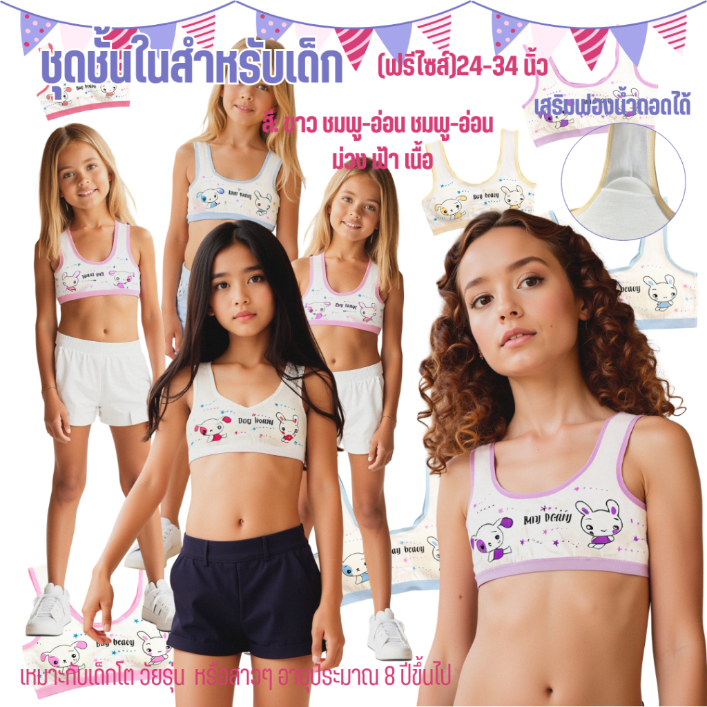 💥Lansrub Bra💥 (N991 )บราเด็กโต/บราเด็กหญิง เสริมฟองน้ำ ถอดได้ (ฟรีไซส์ 24-34 นิ้ว)
