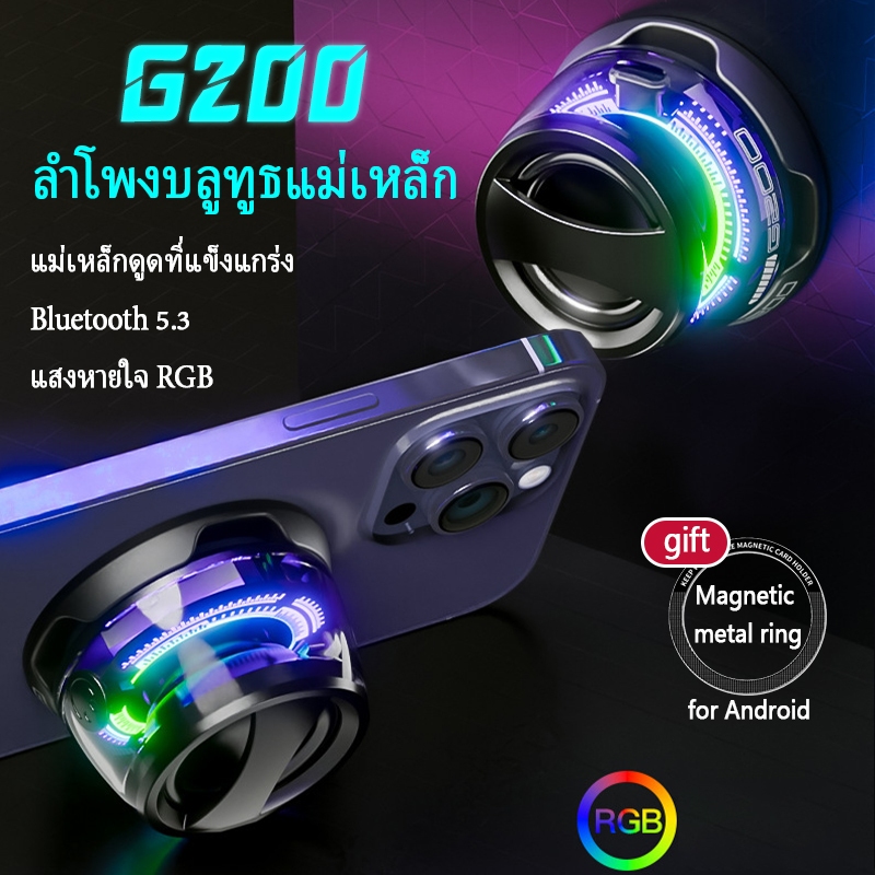 ลำโพงบลูทูธพกพาแม่เหล็ก G200 เล่นต่อเนื่อง 7 ชั่วโมง เสียงดัง เล่นผ่านภายนอก ขนาดเล็กพกพาสะดวก