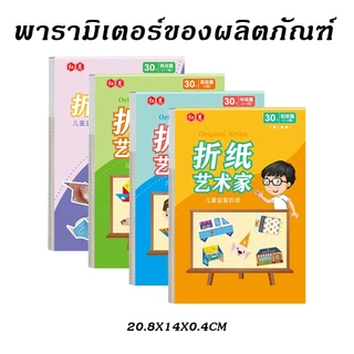 30pcsสมุดกระดาษพับโอริกามิ 3 มิติ ชุดพับกระดาษ 3D DIY พับกระดาษ กระดาษทำด้วยมือ งานศิลปะ ของเล่นเสริมพัฒนาการ
