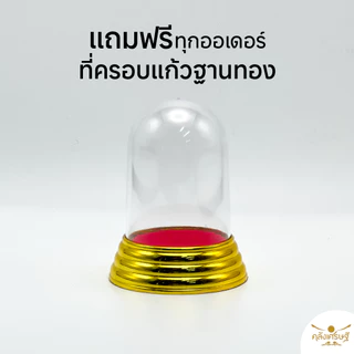 พระแม่ลักษมี และ พระพิฆเนศ องค์ 1.5 นิ้ว พร้อมที่ครอบแก้วฐานทอง ชุดบูชาคู่ เสริมโชคลาภ การเงิน การงาน ของมงคลสายมู