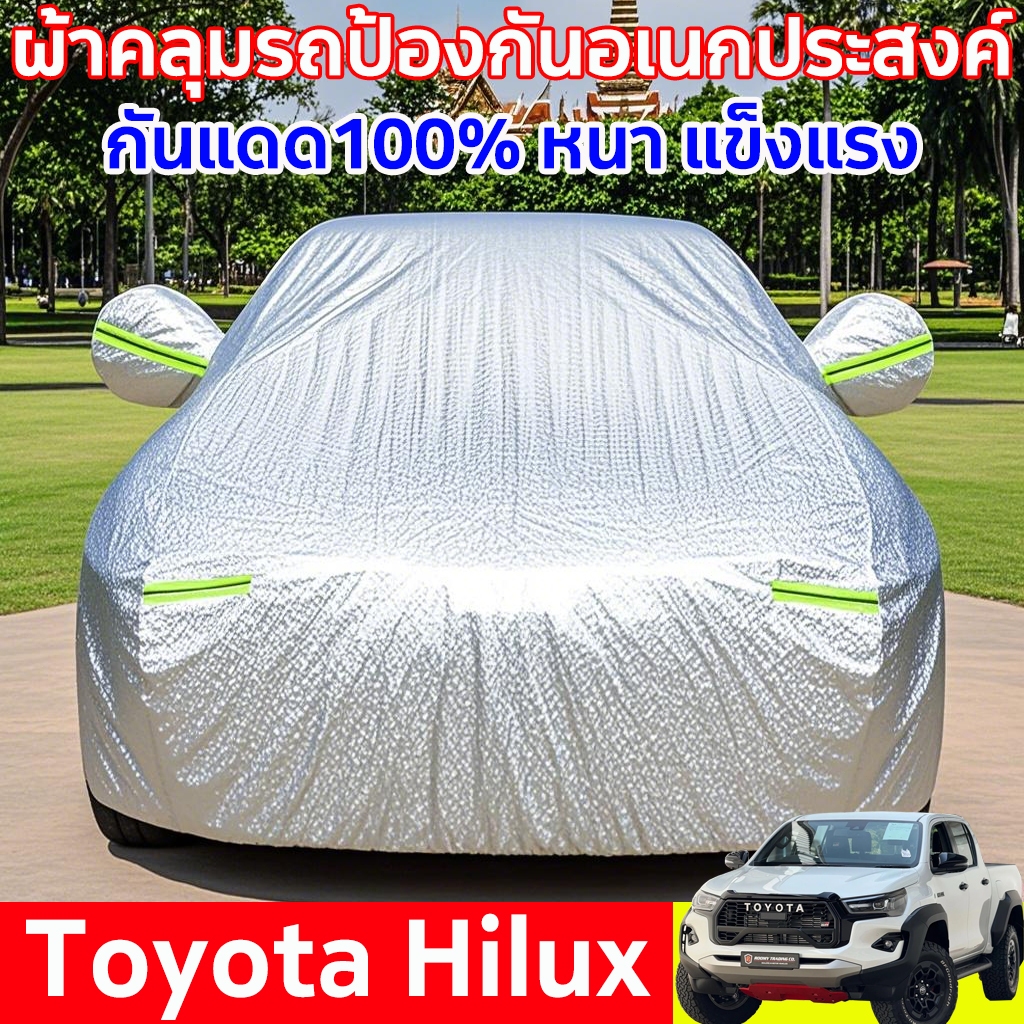 ผ้าคลุมรถยนต์ กันน้ำกันฝน100% ไม่ทำร้ายสีรถ กันความร้อนภายในรถ(หนาพิเศษ)ผ้าคลุมรถเก๋ง ผ้าคลุมรถกระบะ ผ้าคลุมรถ car cover