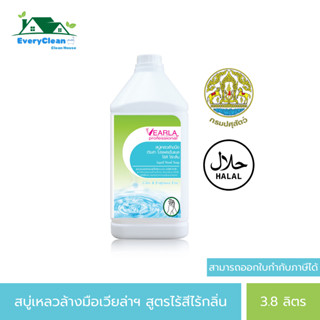 สบู่เหลวล้างมือ VEARLA professional สูตรไร้สี ไร้กลิ่น