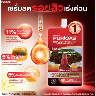 (1 กล่องมี 6 ซอง) Puricas Dragon's Blood Acne Scar Serum 7ml. เซรั่มเพื่อรอยสิว