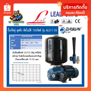 ปั้มเจ็ทคู่ อัตโนมัติ ดูดน้ำลึกได้ถึง 30เมตร ทางเข้า 1.1/4