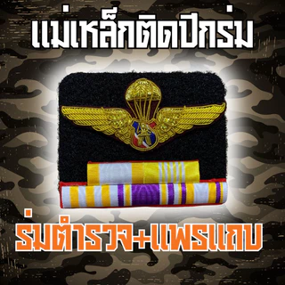 [🚚ส่งฟรี ส่งไว] แผงแม่เหล็กติดปีกร่มและแพรแถบ ชุดทำเครื่องหมายแม่เหล็ก อุปกรณ์ครบราคาถูกคุณภาพดี