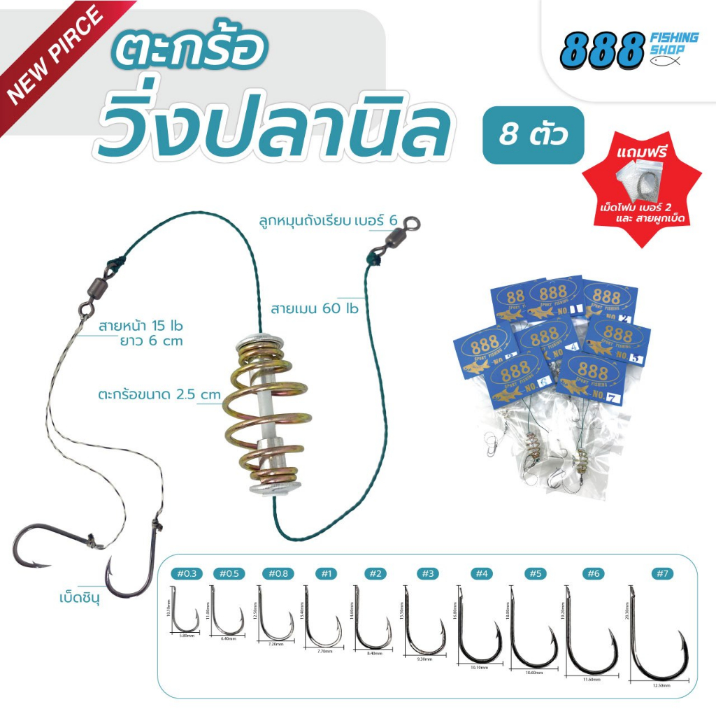 ตะกร้อวิ่งปลานิล แถมเม็ดโฟม + สายผูกเบ็ด พร้อมใช้ ชุด 8 ชิ้น ตัวเบ็ดชินุ ตะกร้อมีขนาดเดียว 2.5 cm. Sports ออกกำลังกาย