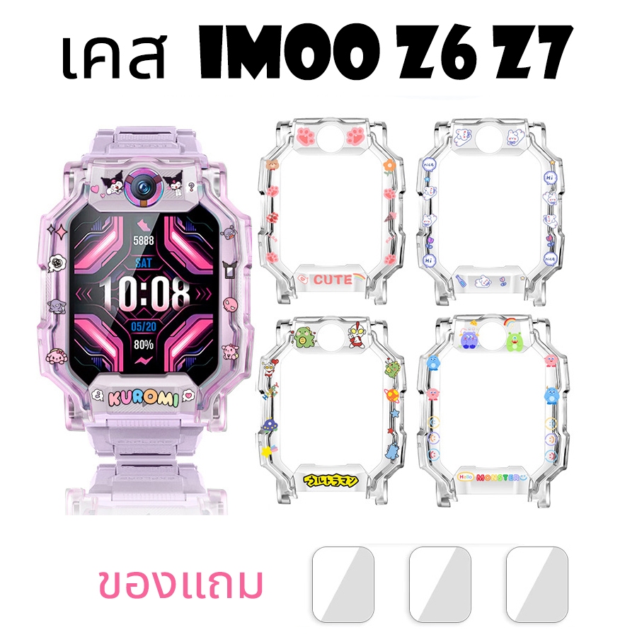 เคสกันรอย ฟิล์มกันรอย สำหรับนาฬิกา imoo Z6 Z7 เคสซิลิโคน + ฟิล์ม เคสนาฬิกาลายการ์ตูน