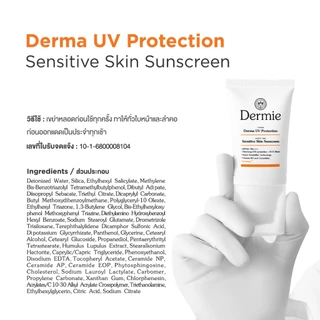 Dermie Derma UV Protection 30 ml กันแดดเวชสำอาง กันน้ำกันเหงื่อ เพื่อผิวแพ้ง่าย