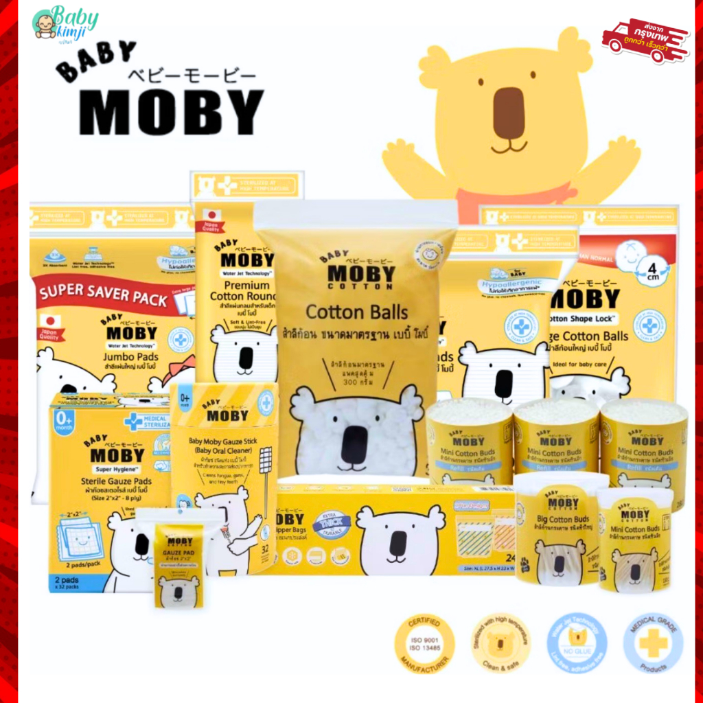Baby Moby สำลี สำลีเด็ก สำลีก้อน สำลีเเผ่น ผ้าก๊อซเช็ดฟัน คอตตอนบัตหัวเล็ก ก็อซเช็ดฟัน ทิชชู่เปียก