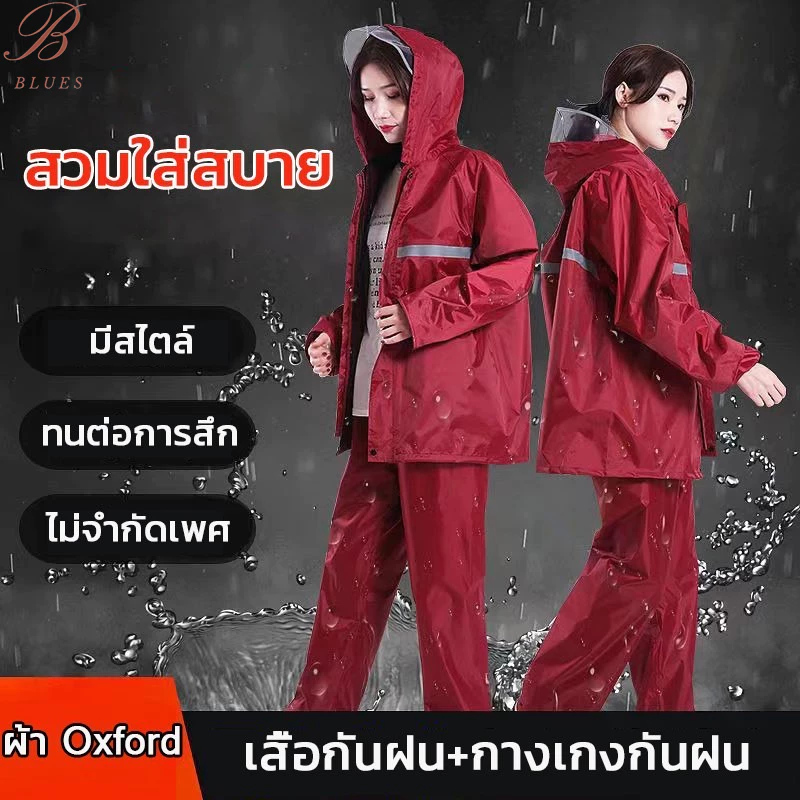B BLUES ชุดกันฝน เสื้อ+กางเกง มีแถบสะท้อนแสง ฮู้ดติด thumbnail 3