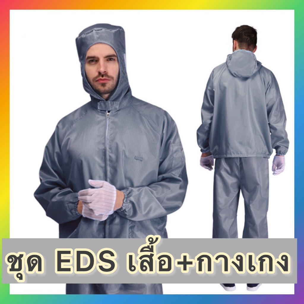 🔥พร้อมส่ง🔥ชุดป้องกันไฟฟ้าสถิต🔥เสื้อ+กางเกง Hood🔥ชุด ESD🔥ชุดคลีนรูม ชุดหมี ชุดโรงงาน ซักได้ ระบายอากาศได้ดี ราคาถูกสุดๆ