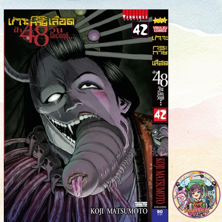 เกาะกระหายเลือด 48 วันโลกวิกฤติ เล่ม 26-42 มือ 1