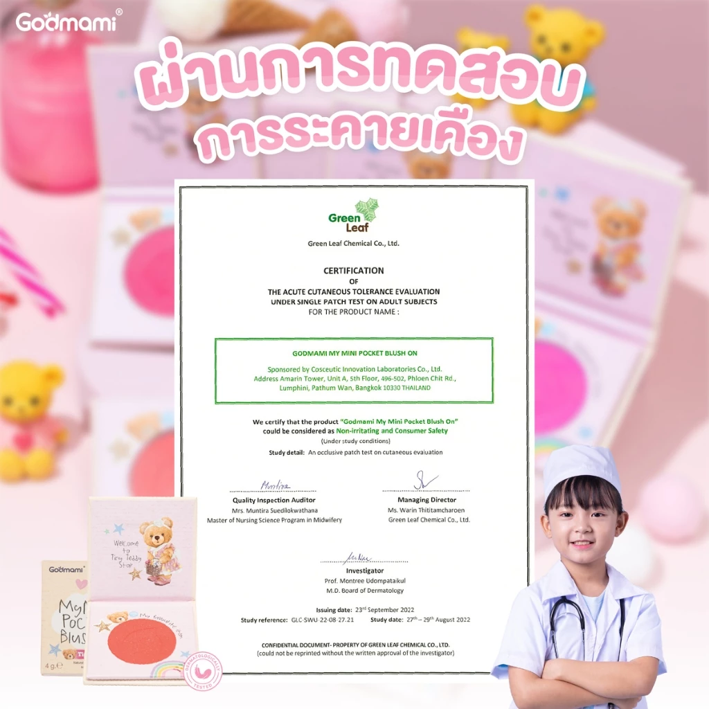 Godmami บลัชออนอัดแข็งสำหรับเด็ก ผสมกลิตเตอร์จางๆ มาย มินิพ็อคเค็ท thumbnail 8