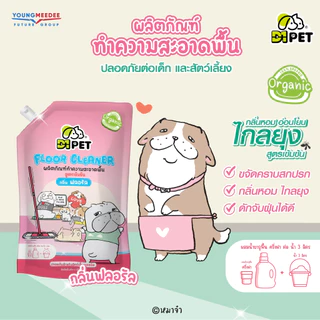 D1Pet x หมาจ๋า น้ำยาถูพื้น ดันฝุ่น 850 มล. ชนิดถุงเติม