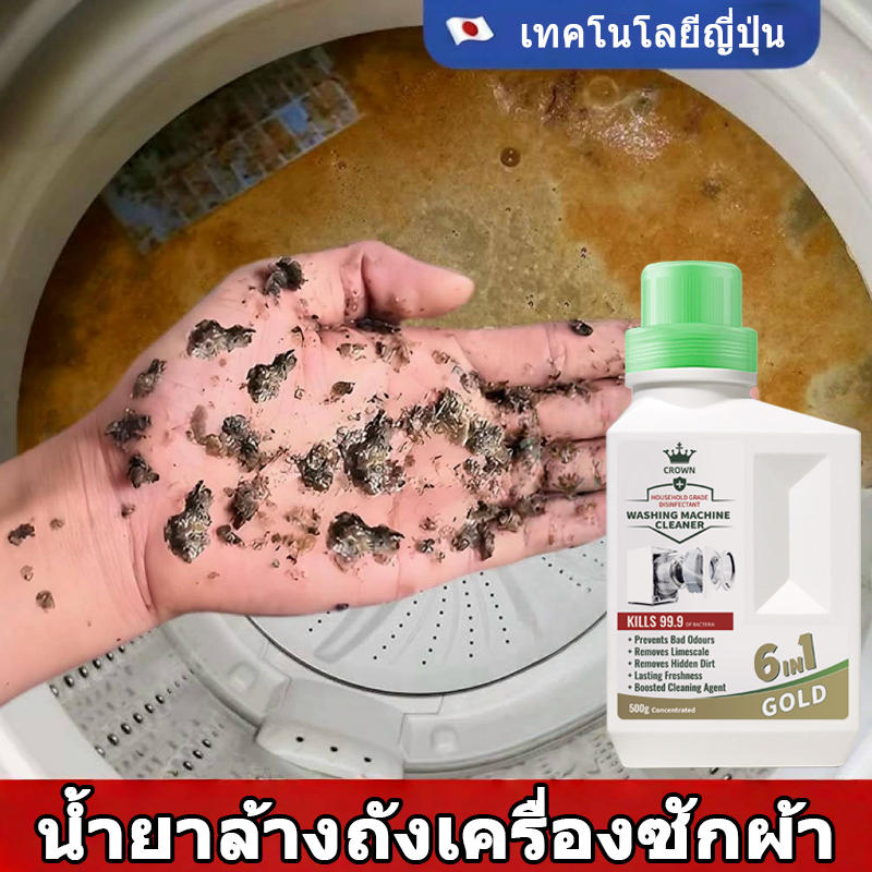CROWN ผงล้างและทำความสะอาดเครื่องซักผ้า 500 กรัม (ผลิตภัณฑ์ทำความสะอาด) ก้อนฟู่ทำความสะอาดถังเครื่องซักผ้า ขจัดคราบ ฆ่า