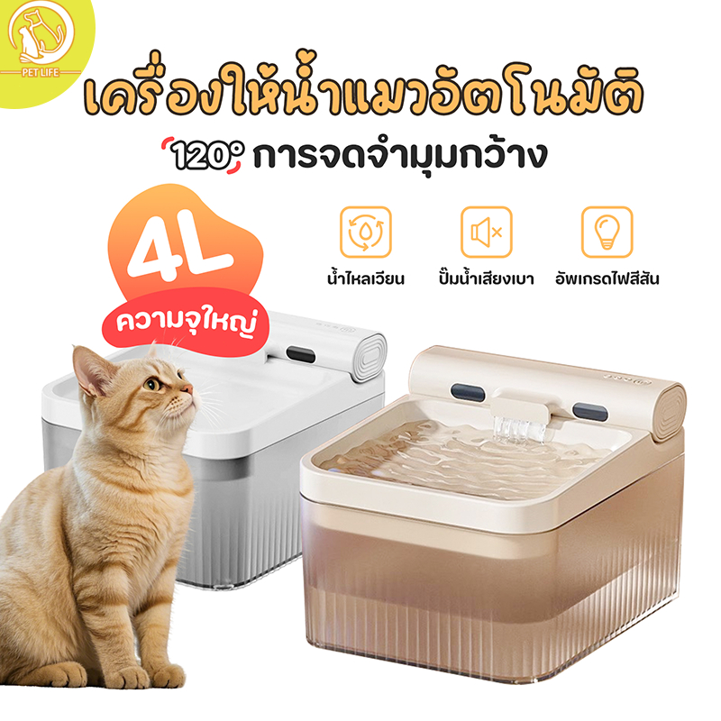 ความจุน้ำ 4 ลิตร น้ำพุแมวไร้สาย มีแบตเตอรี่ในตัว น้ำพุชาร์จไฟ น้ำที่ตรวจจับทางชีวภาพ