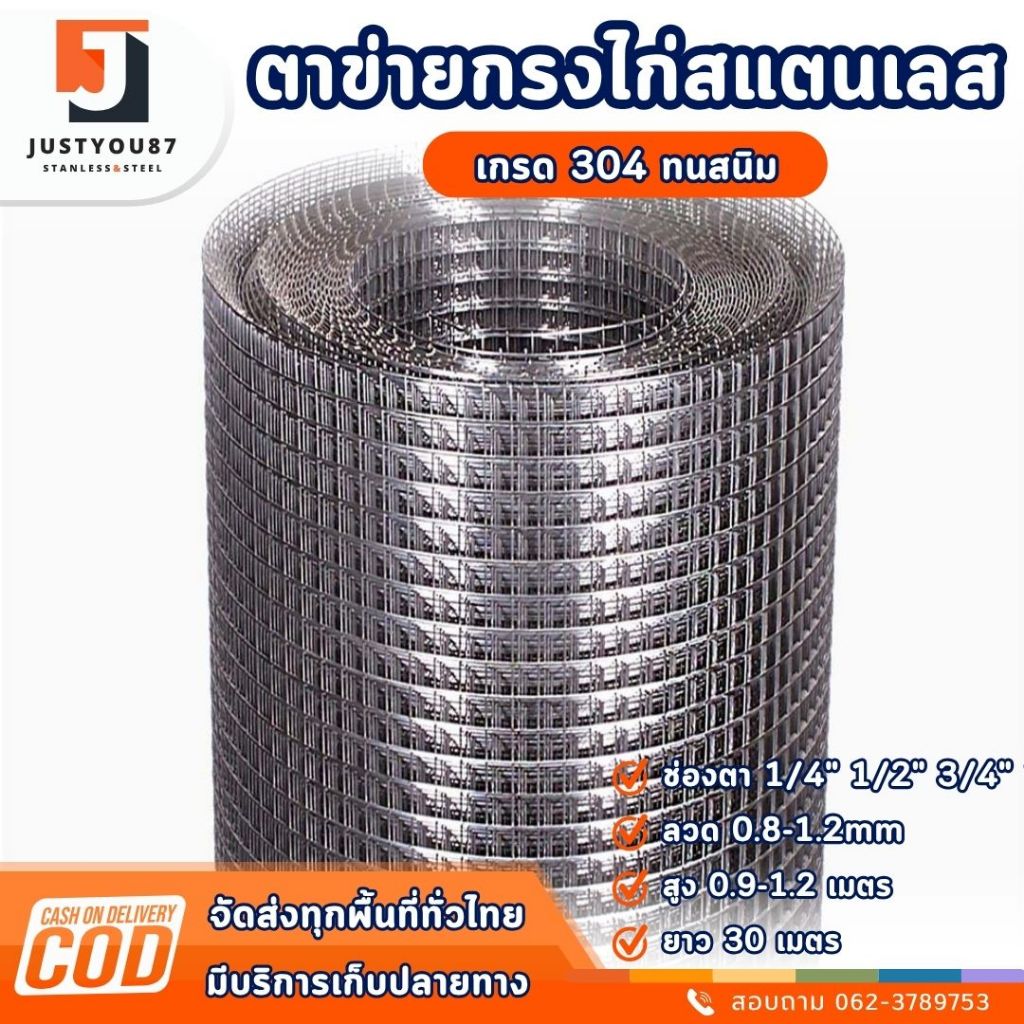 ตาข่ายสแตนเลส304(เกรดA)ยาว15-30เมตร ตะแกรงกรงไก่สี่เหลี่ยม ตาข่ายกรงนก ตาข่ายเลี้ยงสัตว์