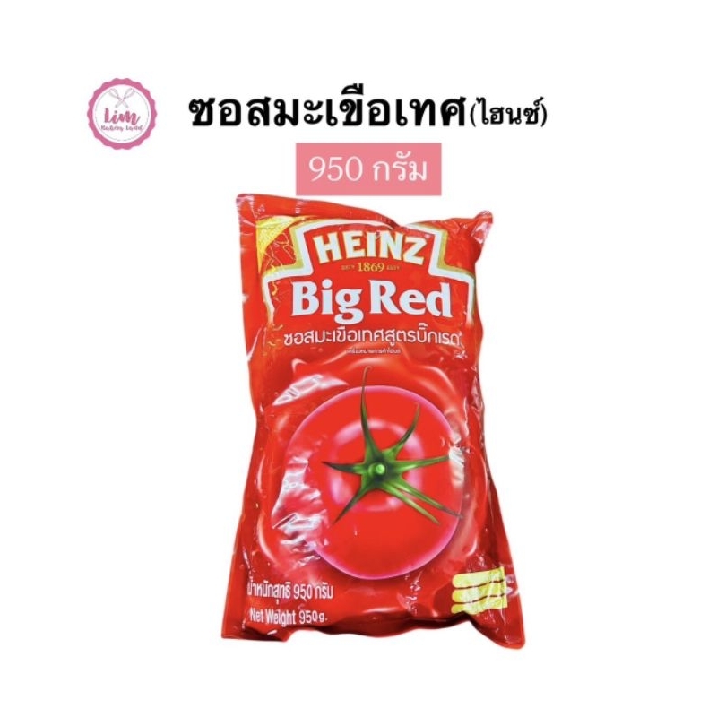 ซอสมะเขือเทศไฮนซ์ สูตรบิ๊กเรด 950g ราคา ถูกที่สุด ดีลบีเคเค
