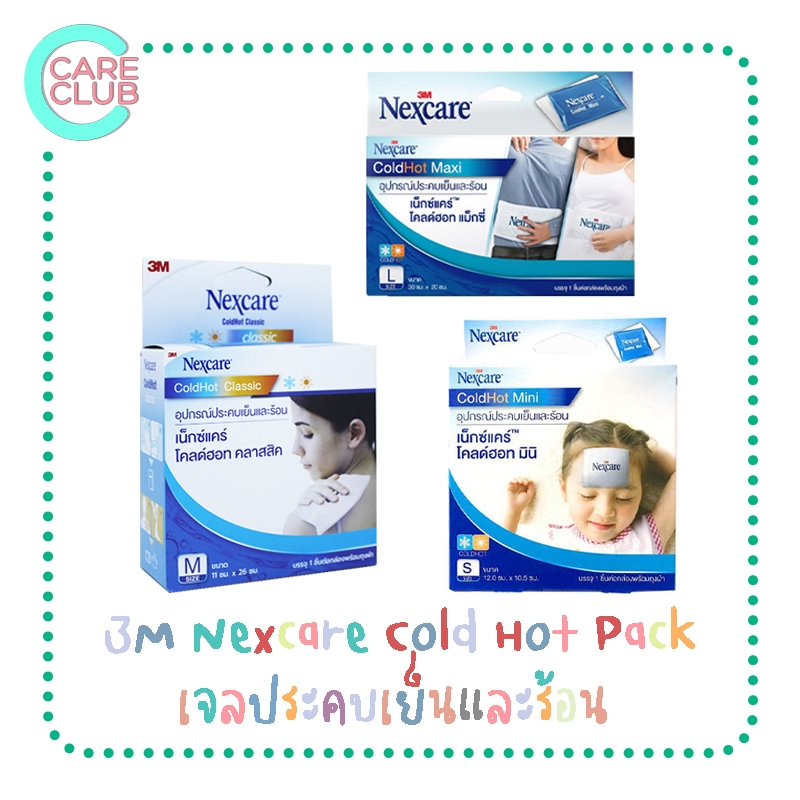 3M Nexcare Cold Hot Pack Mini เจลประคบเย็นและร้อน ไซส์ S / M / L