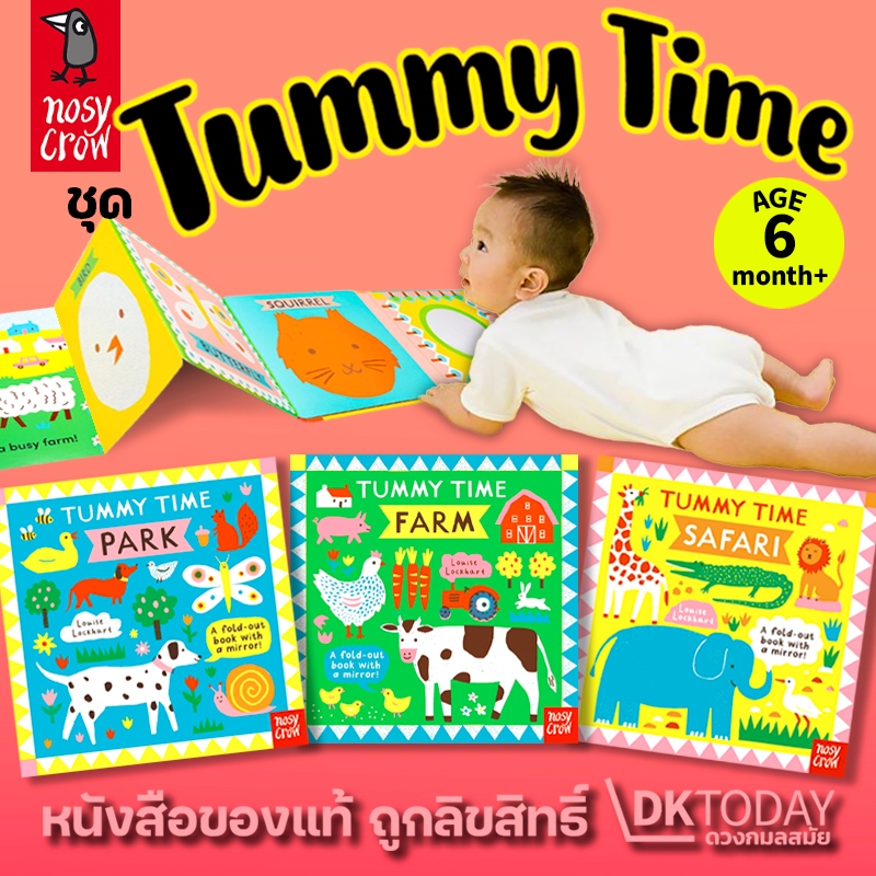 DKTODAY หนังสือ NOSY CROW : TUMMY TIME SERIES (AGE 6 MONTHS+)