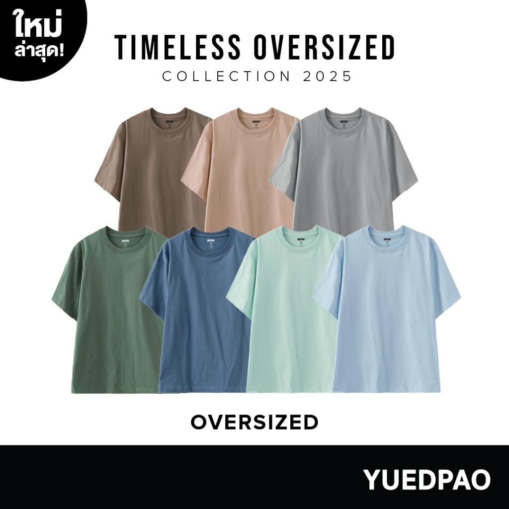 Yuedpao Oversized Timeless (สีใหม่) ผ้าหนายับยากรีดง่าย เสื้อยืดทรงหลวม ดีไซน์คลาสสิค เสื้อยืดเปล่า โอเวอร์ไซส์