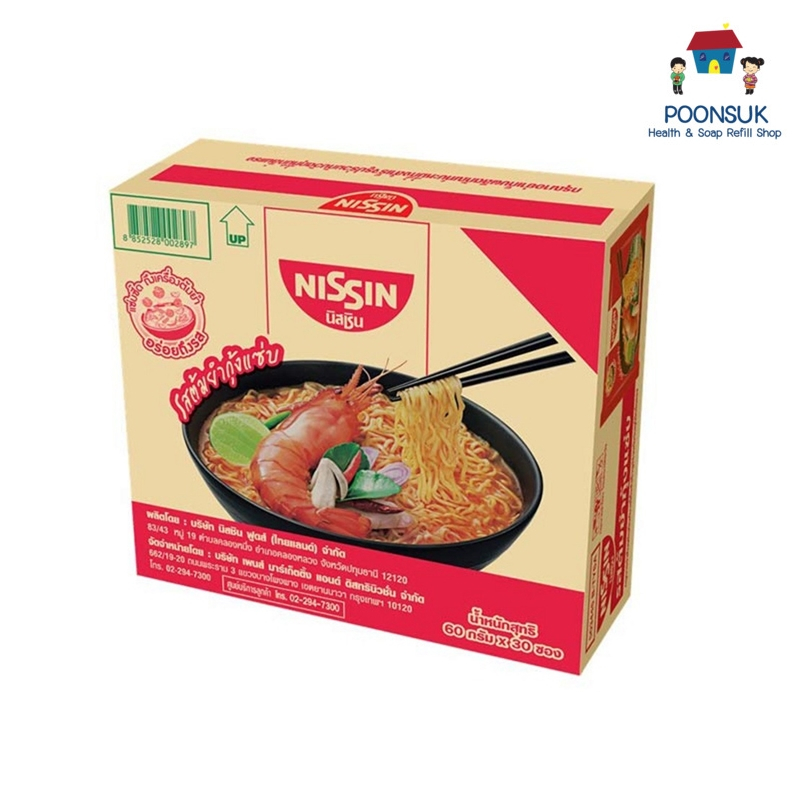 nissin นิชชินรสต้มยำกุ้งแซ่บ นิชชิน นิสชินรสต้มยำกุ้งแซ่บ นิสชินต้มยำกุ้งแซ่บ นิสชิน รสต้มยำกุ้งแซ่บ 60 ก.x 30 ราคา ถูกที่สุด ดีลบีเคเค แกลเลอรีภาพที่ 3