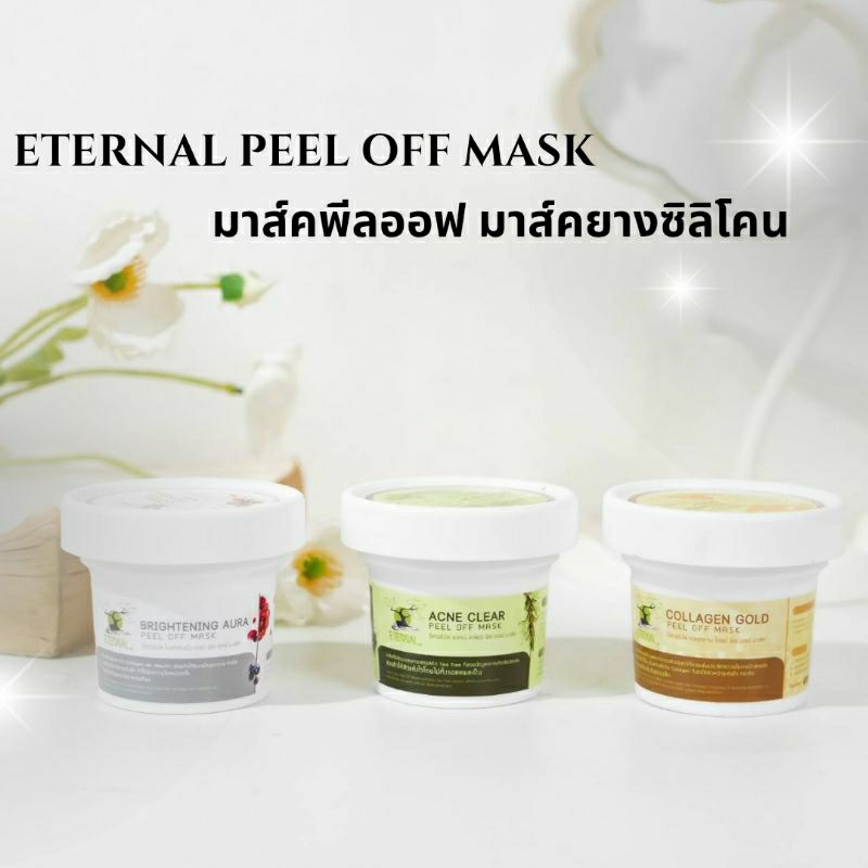 ผงมาส์คยาง มาส์คซิลิโคน Eternal peel off mask