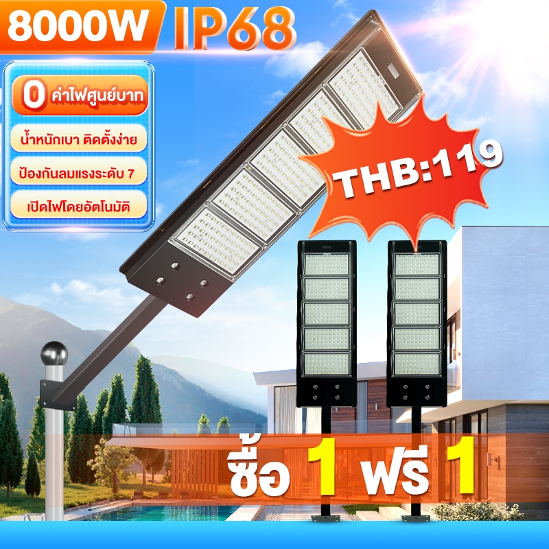 🌞ซื้อ1 แถม1🌞ไฟถนนโซล่าเซลล์ ไฟโซล่าเซล โคมไฟถนน8000W ไฟถนน แบตเตอรี่ความจุขนาดใหญ่ไฟถนนรีโมทคอนโทรล