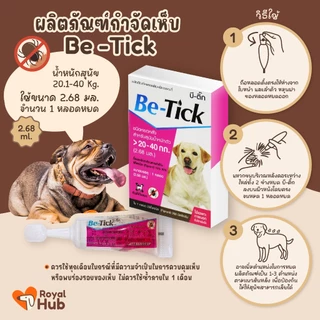 Be-Tick บีติ๊ก ผลิตภัณฑ์กำจัดเห็บหมัดชนิดหยดหลัง สำหรับสุนัข
