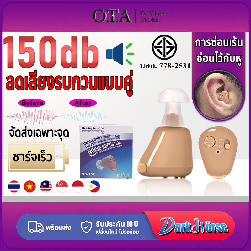 OTA เครื่องช่วยฟัง สำหรับคนหูหนวก เหมาะสำหรับผู้สูงอายุ แบบชาร์จไฟได้ ใช้ได้นานถึง80ชม.