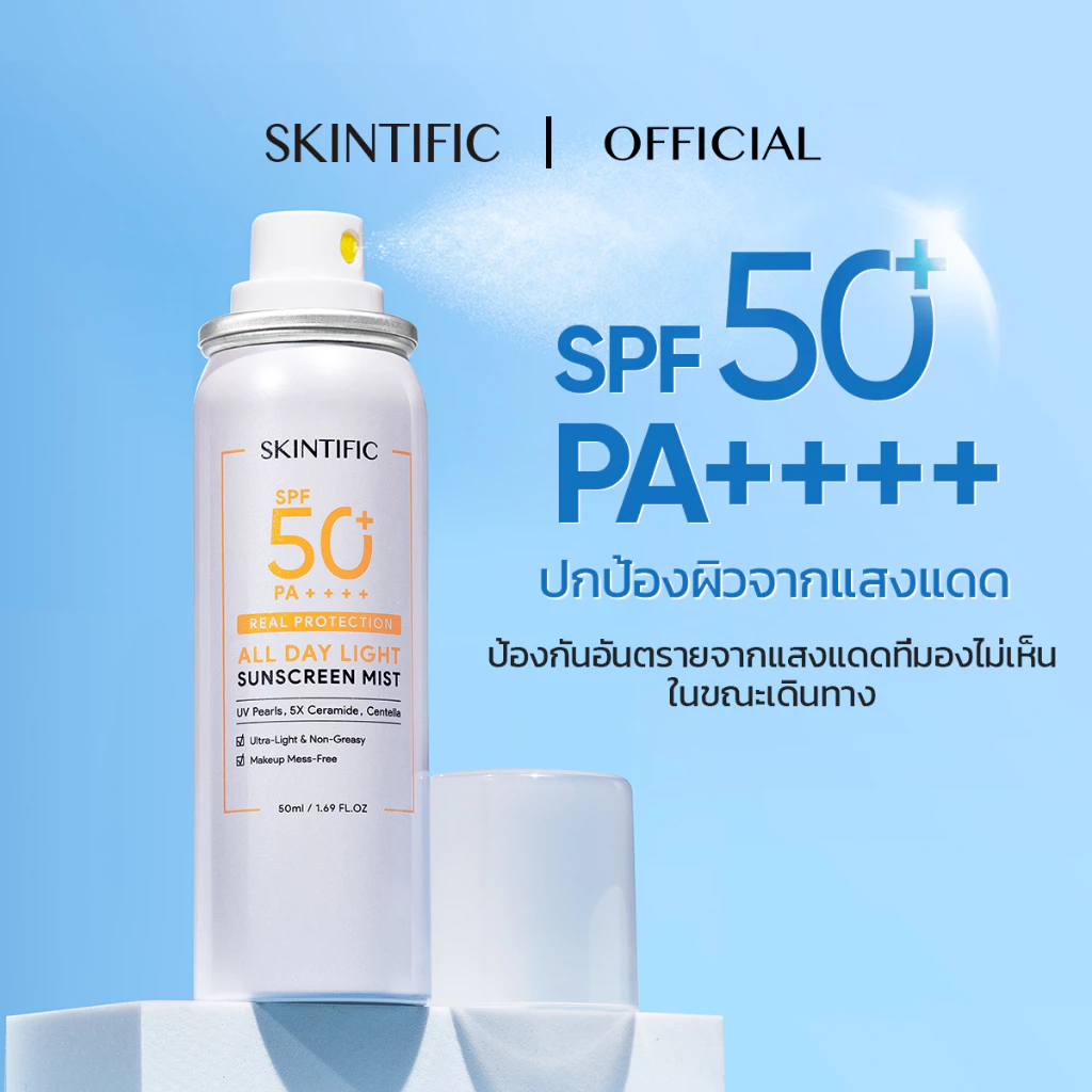 SKINTIFIC- Sunscreen Spray SPF50+ PA++++ ออลเดย์ไลท์ กันน้ำกันเหงื่อ บางเบาไม่เหนียว ใช้แต่งหน้าหลังได้ ขนาด 120ML