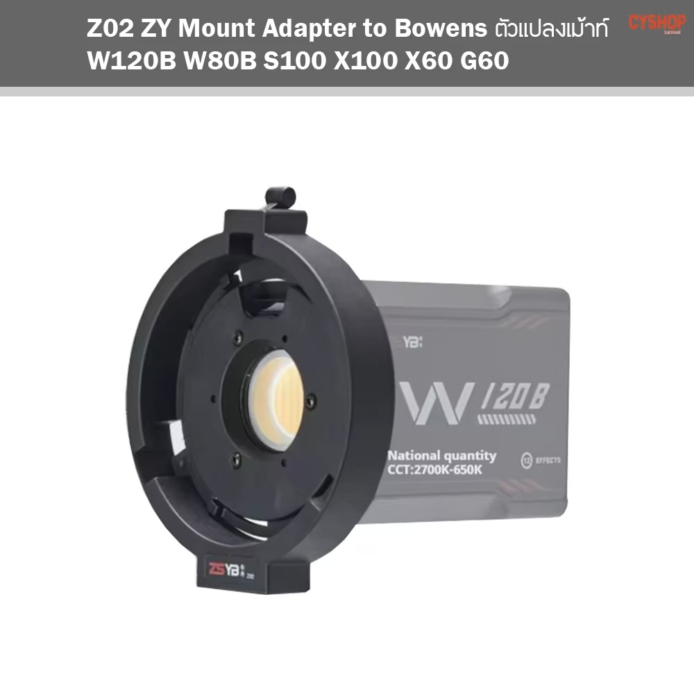 ZSYB Z02 Mount Adapter to Bowens ตัวแปลงเม้าท์ S100 W120B W80B S100 X100 X60 G60