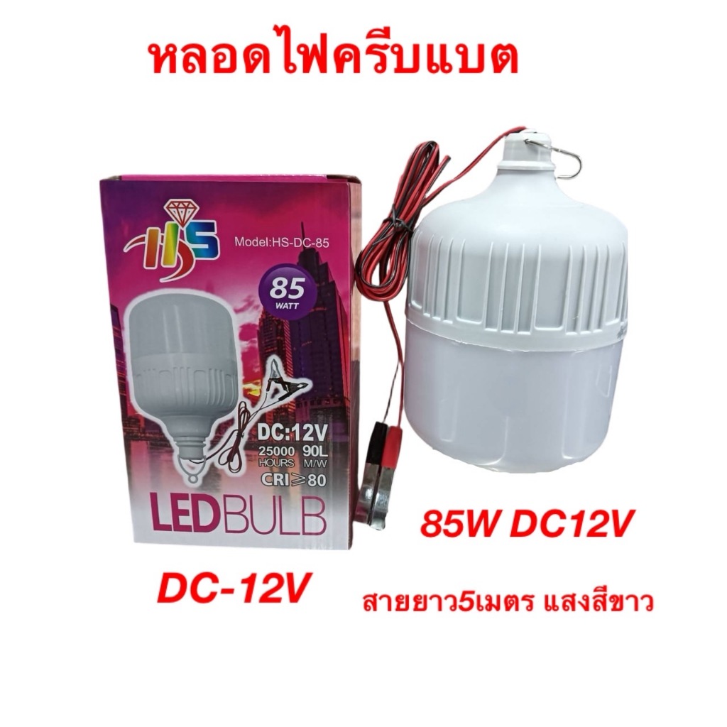 หลอดไฟครีบแบต12vหลอดไฟledหลอดไฟ85wหลอดไฟDC12V