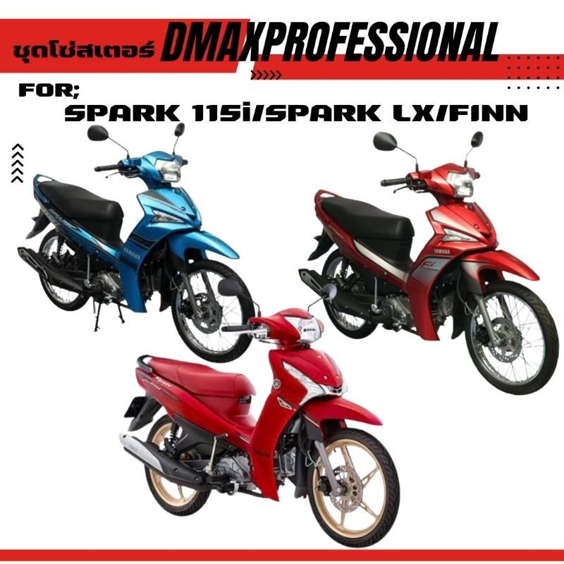 DmaXPro ชุดโซ่สเตอร์ SPARK 115i/SPARK LX/FINN *(เลือกใช้สินค้าไทย อายุการใช้งานยาวนานกว่า คุ้มค่าเกินราคา) - รูปที่ 2