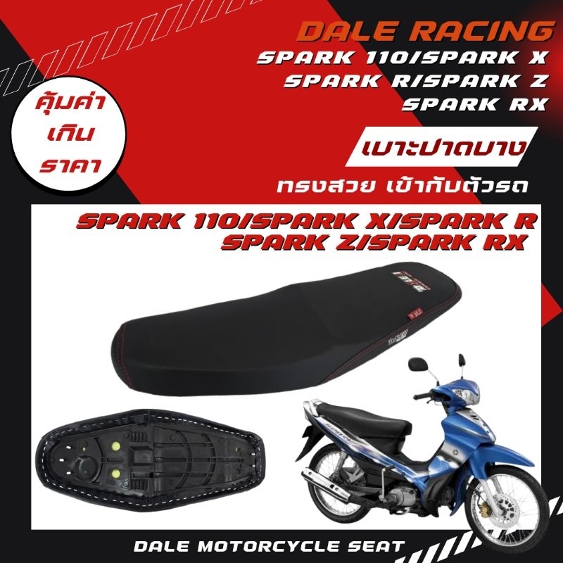 DALE เบาะปาดบาง SPARK Z/ SPARK X / Spark Rx 110 สปาร์ค 110 ผ้าเรียบ (ผ้าเรดเดอร์แท้) อย่างดี ทรงสวย เข้ากับตัวรถ