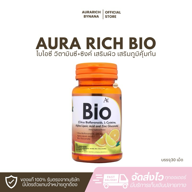 วิตามินซี ไบโอซีออร่าริช วิตามินซี1000mg ผสมซิงค์ เสริมสร้างภูมิคุ้มกัน ลดภูมิแพ้  ผิวใส ลดสิว